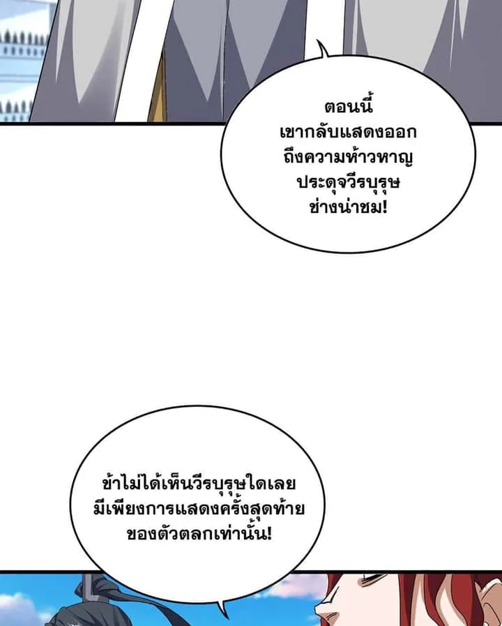 Magic Emperor ราชาจอมเวทย์ ตอนที่ 717 หน้า 34