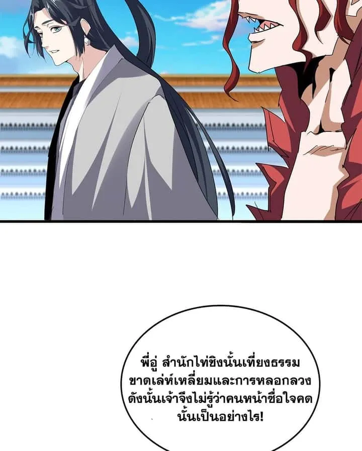 Magic Emperor ราชาจอมเวทย์ ตอนที่ 717 หน้า 35