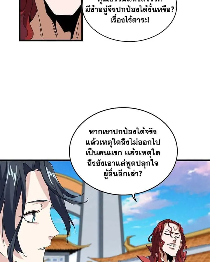 Magic Emperor ราชาจอมเวทย์ ตอนที่ 717 หน้า 38
