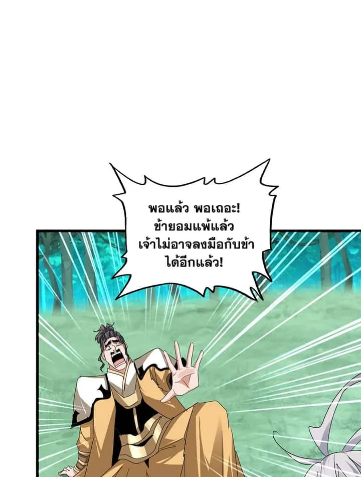 Magic Emperor ราชาจอมเวทย์ ตอนที่ 718 หน้า 27