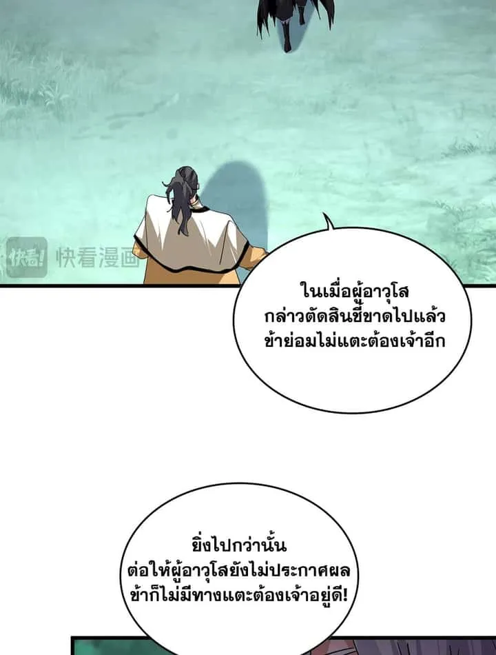 Magic Emperor ราชาจอมเวทย์ ตอนที่ 718 หน้า 39