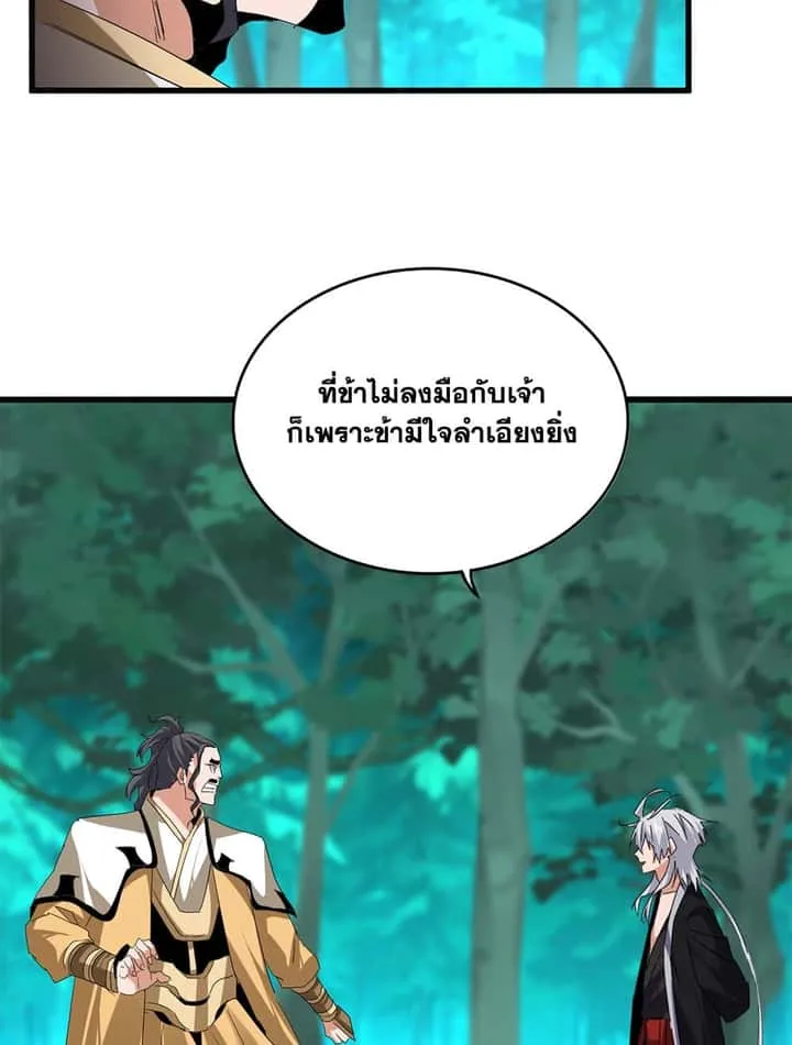Magic Emperor ราชาจอมเวทย์ ตอนที่ 718 หน้า 41