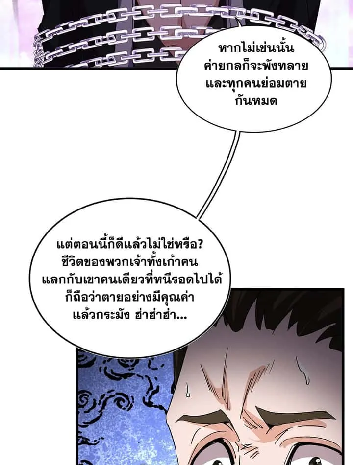 Magic Emperor ราชาจอมเวทย์ ตอนที่ 718 หน้า 5