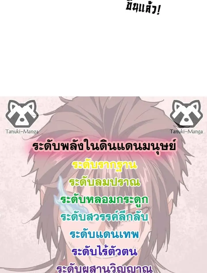 Magic Emperor ราชาจอมเวทย์ ตอนที่ 718 หน้า 58