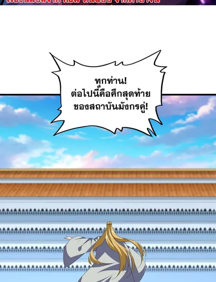 Magic Emperor ราชาจอมเวทย์ ตอนที่ 719 หน้า 2