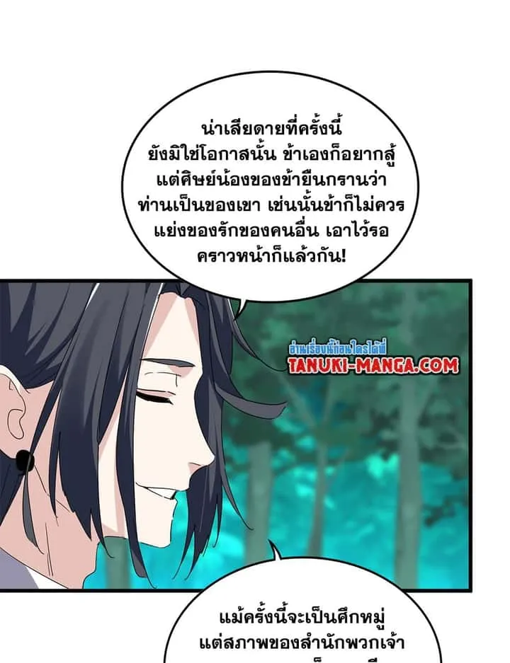 Magic Emperor ราชาจอมเวทย์ ตอนที่ 719 หน้า 27
