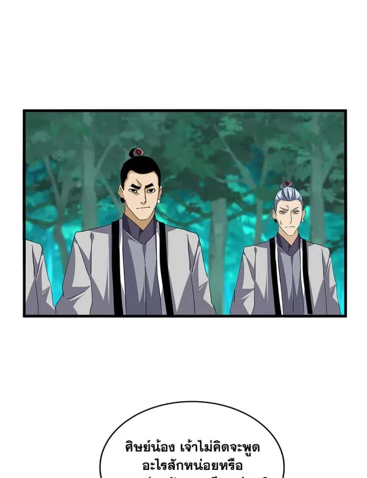 Magic Emperor ราชาจอมเวทย์ ตอนที่ 719 หน้า 33