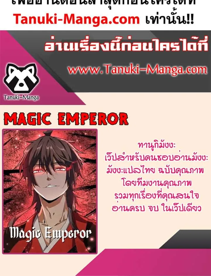 Magic Emperor ราชาจอมเวทย์ ตอนที่ 719 หน้า 60