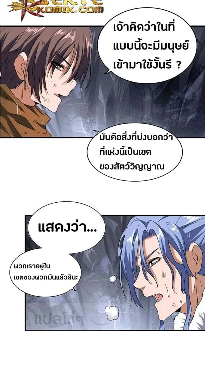 Magic Emperor ราชาจอมเวทย์ ตอนที่ 72 หน้า 12