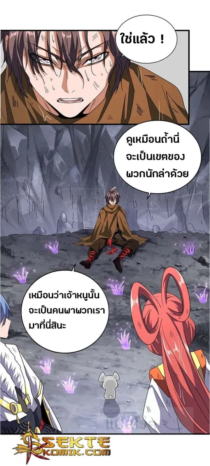 Magic Emperor ราชาจอมเวทย์ ตอนที่ 72 หน้า 13
