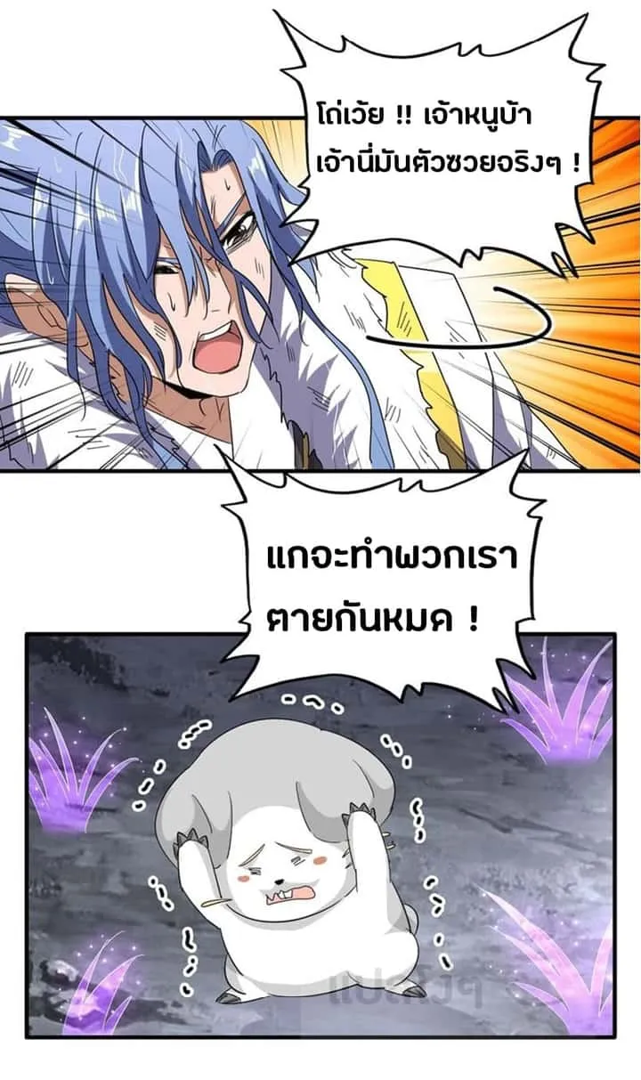 Magic Emperor ราชาจอมเวทย์ ตอนที่ 72 หน้า 14