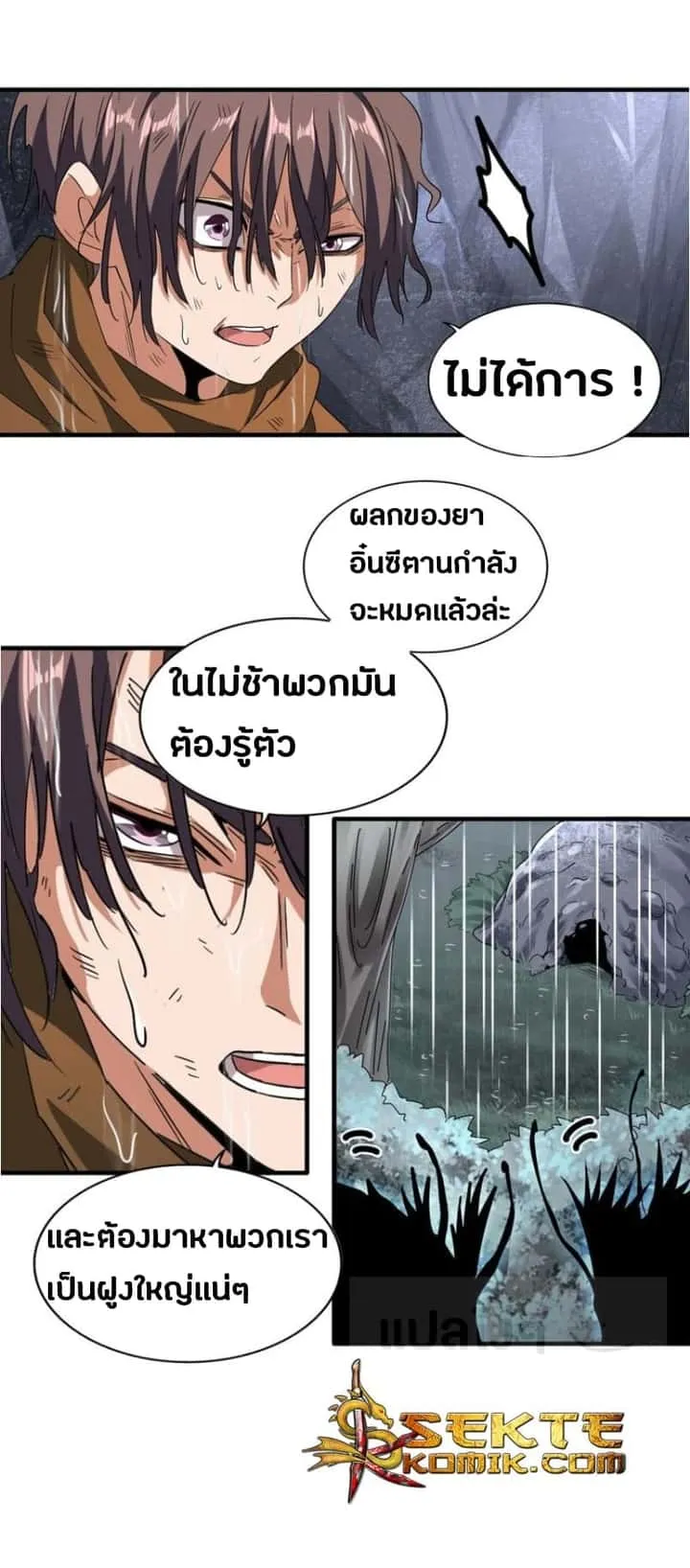 Magic Emperor ราชาจอมเวทย์ ตอนที่ 72 หน้า 17