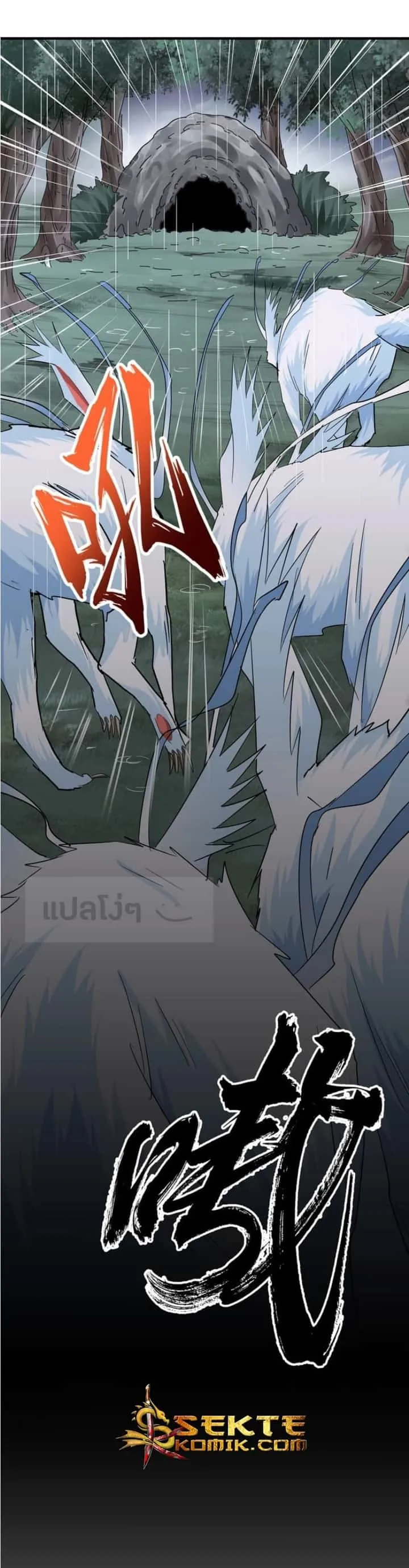 Magic Emperor ราชาจอมเวทย์ ตอนที่ 72 หน้า 21
