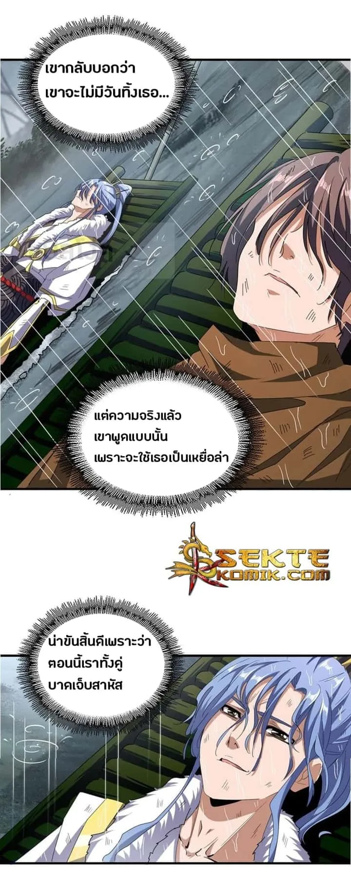 Magic Emperor ราชาจอมเวทย์ ตอนที่ 72 หน้า 5