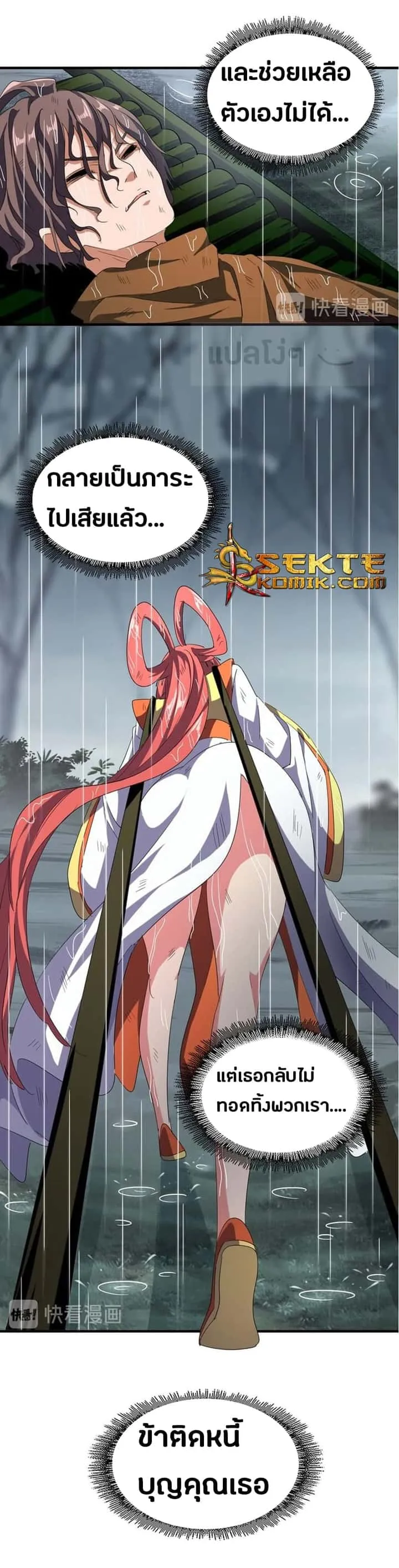 Magic Emperor ราชาจอมเวทย์ ตอนที่ 72 หน้า 6