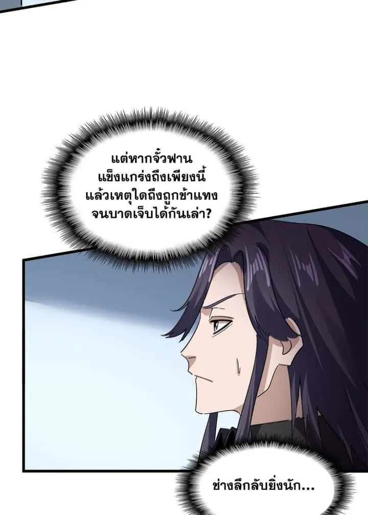 Magic Emperor ราชาจอมเวทย์ ตอนที่ 720 หน้า 34