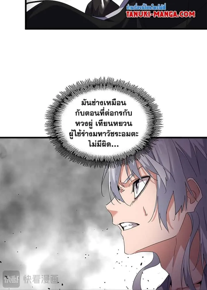 Magic Emperor ราชาจอมเวทย์ ตอนที่ 720 หน้า 52