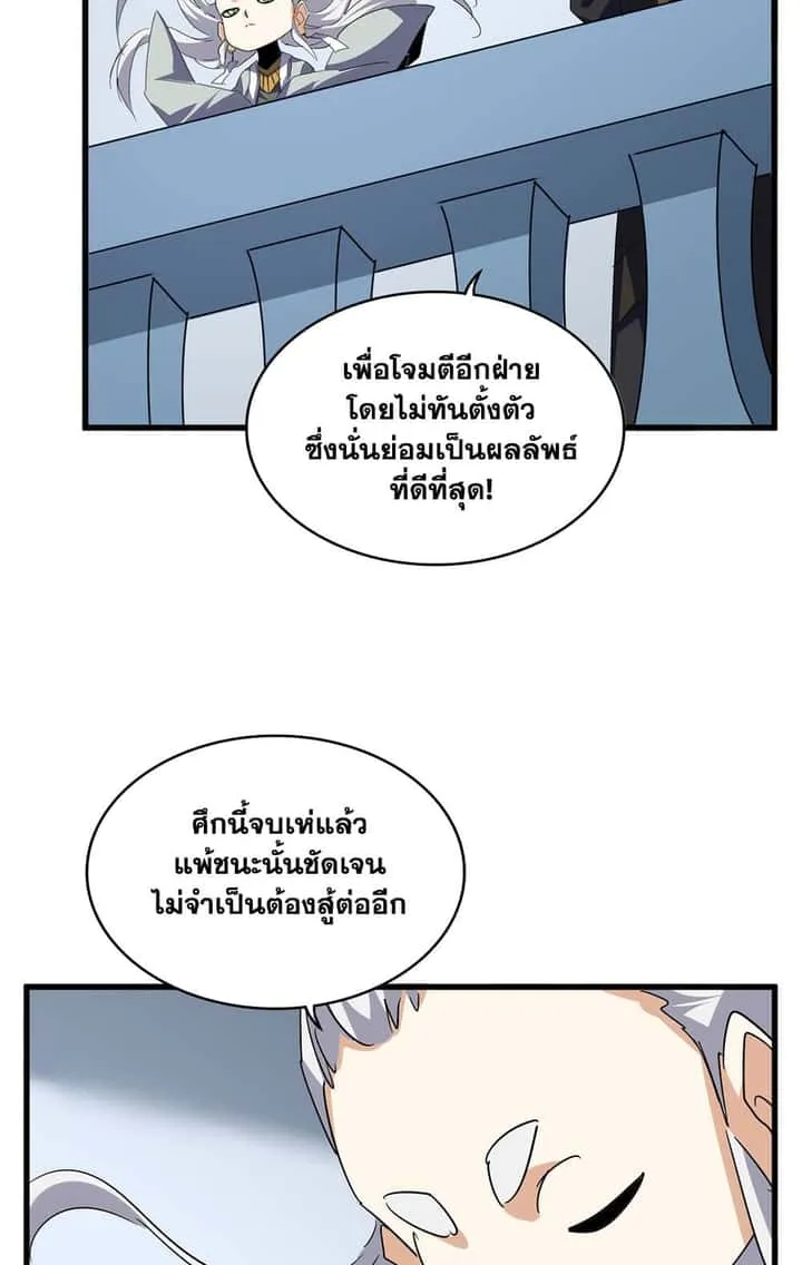 Magic Emperor ราชาจอมเวทย์ ตอนที่ 722 หน้า 15