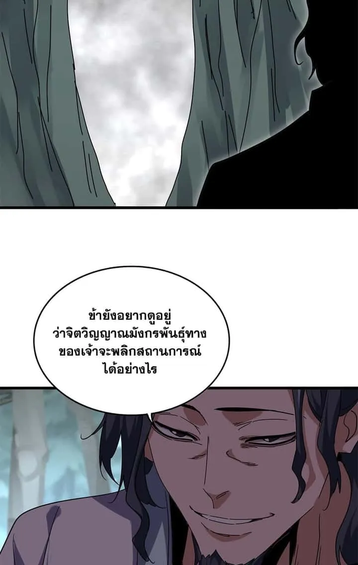 Magic Emperor ราชาจอมเวทย์ ตอนที่ 722 หน้า 19
