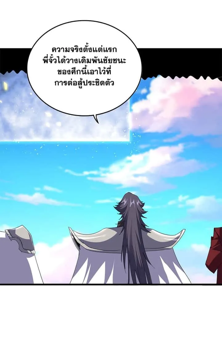 Magic Emperor ราชาจอมเวทย์ ตอนที่ 722 หน้า 2
