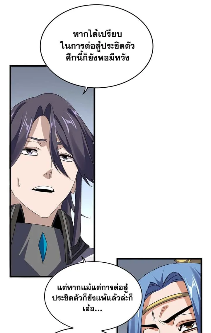 Magic Emperor ราชาจอมเวทย์ ตอนที่ 722 หน้า 3