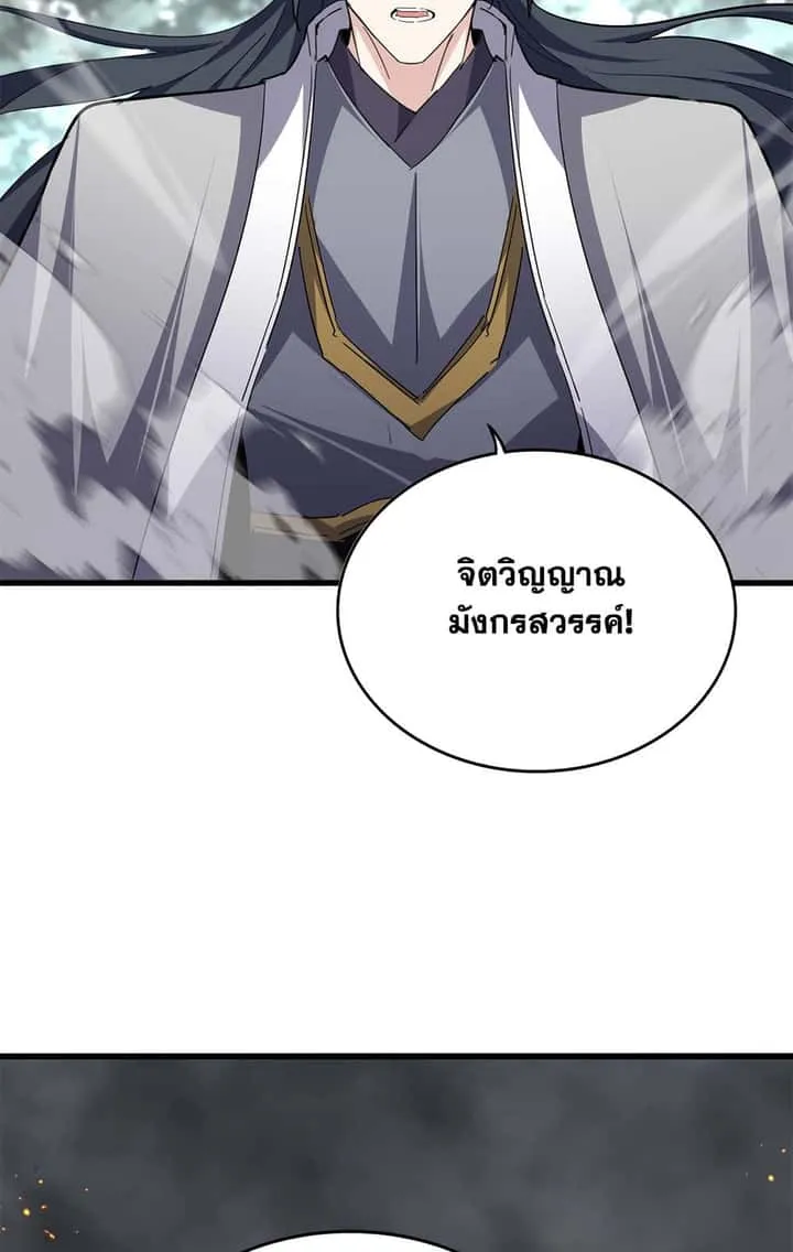 Magic Emperor ราชาจอมเวทย์ ตอนที่ 722 หน้า 53