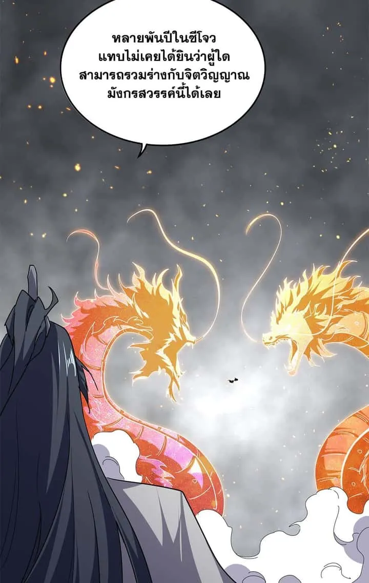 Magic Emperor ราชาจอมเวทย์ ตอนที่ 722 หน้า 54
