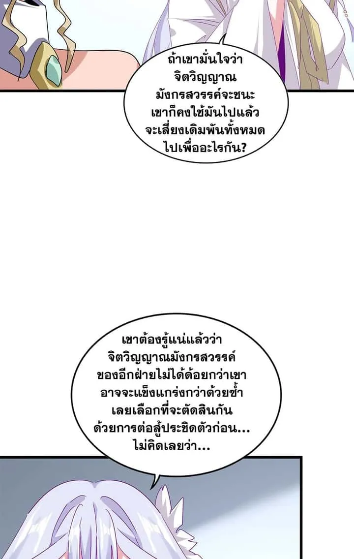 Magic Emperor ราชาจอมเวทย์ ตอนที่ 722 หน้า 9