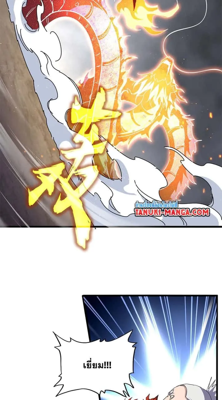 Magic Emperor ราชาจอมเวทย์ ตอนที่ 723 หน้า 17