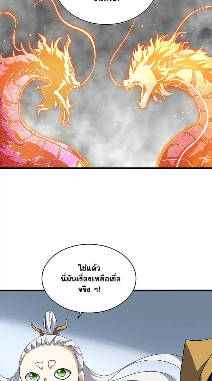 Magic Emperor ราชาจอมเวทย์ ตอนที่ 723 หน้า 2