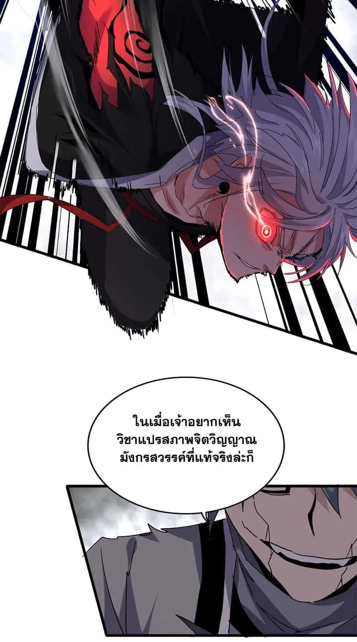 Magic Emperor ราชาจอมเวทย์ ตอนที่ 723 หน้า 21