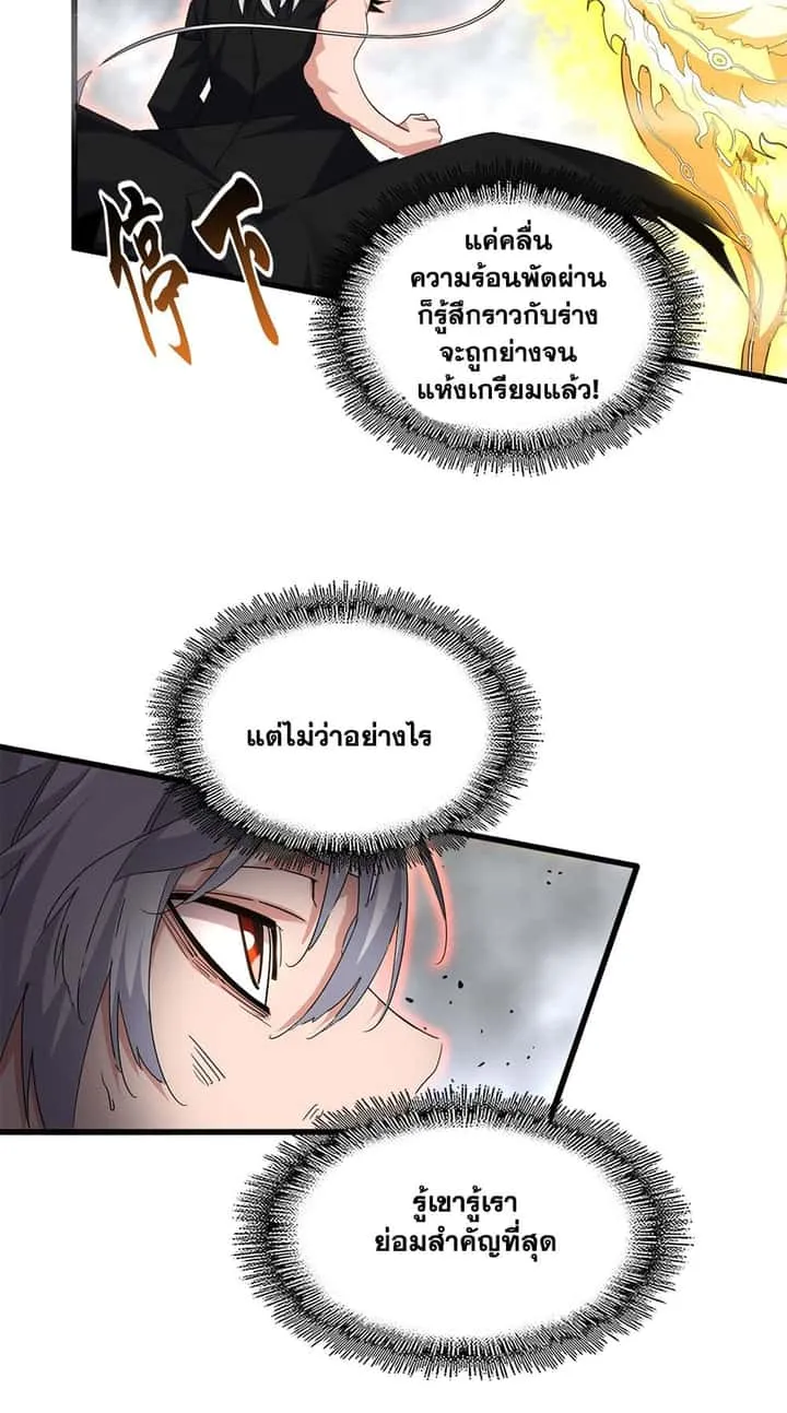 Magic Emperor ราชาจอมเวทย์ ตอนที่ 723 หน้า 28