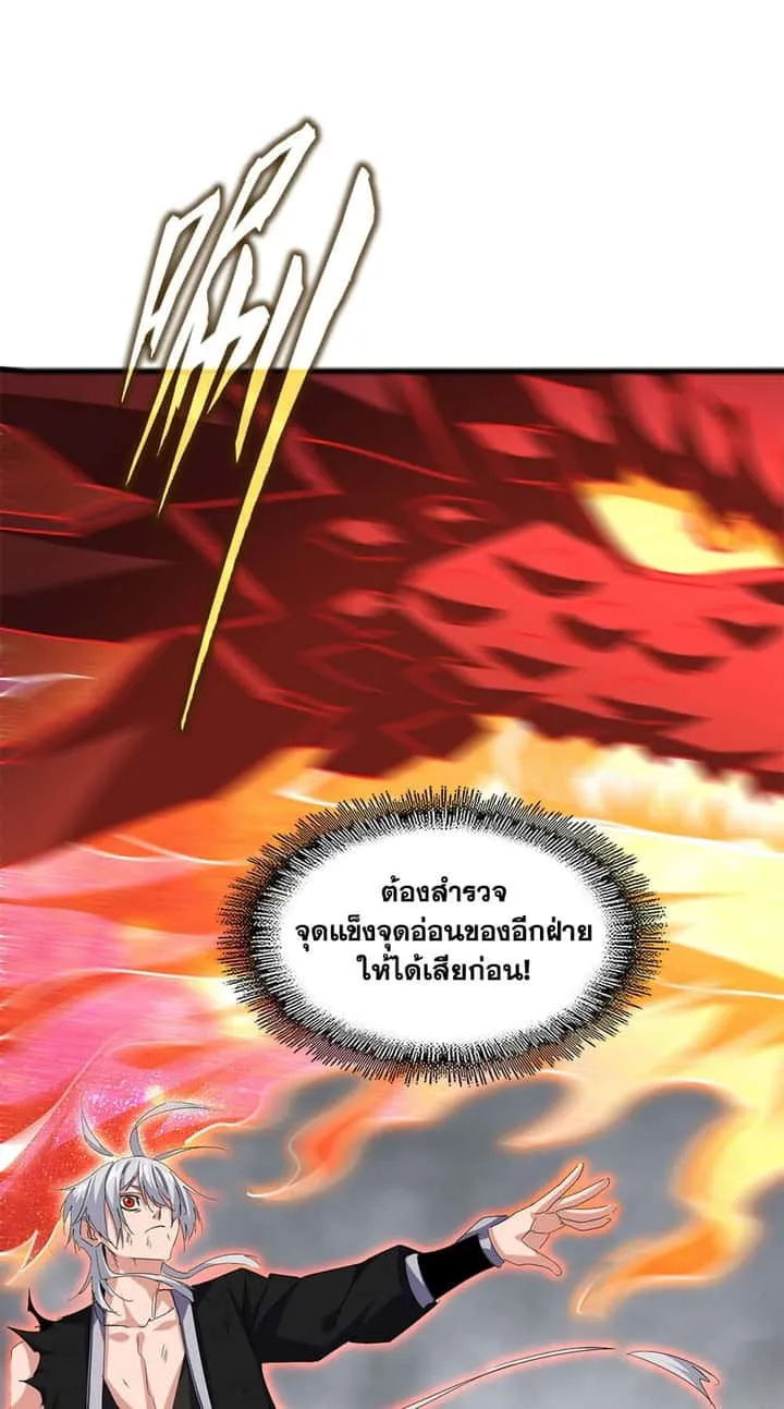 Magic Emperor ราชาจอมเวทย์ ตอนที่ 723 หน้า 29