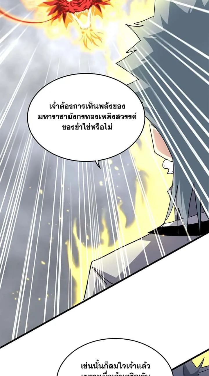Magic Emperor ราชาจอมเวทย์ ตอนที่ 723 หน้า 31