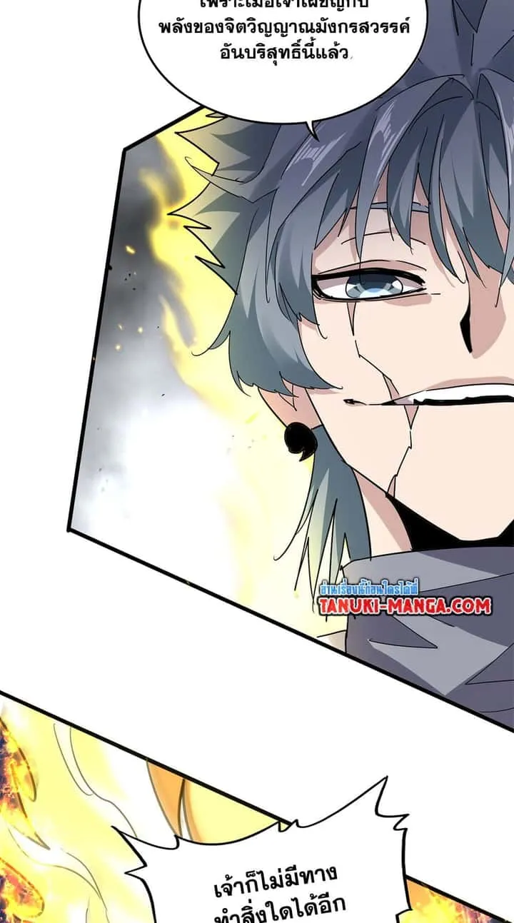 Magic Emperor ราชาจอมเวทย์ ตอนที่ 723 หน้า 32