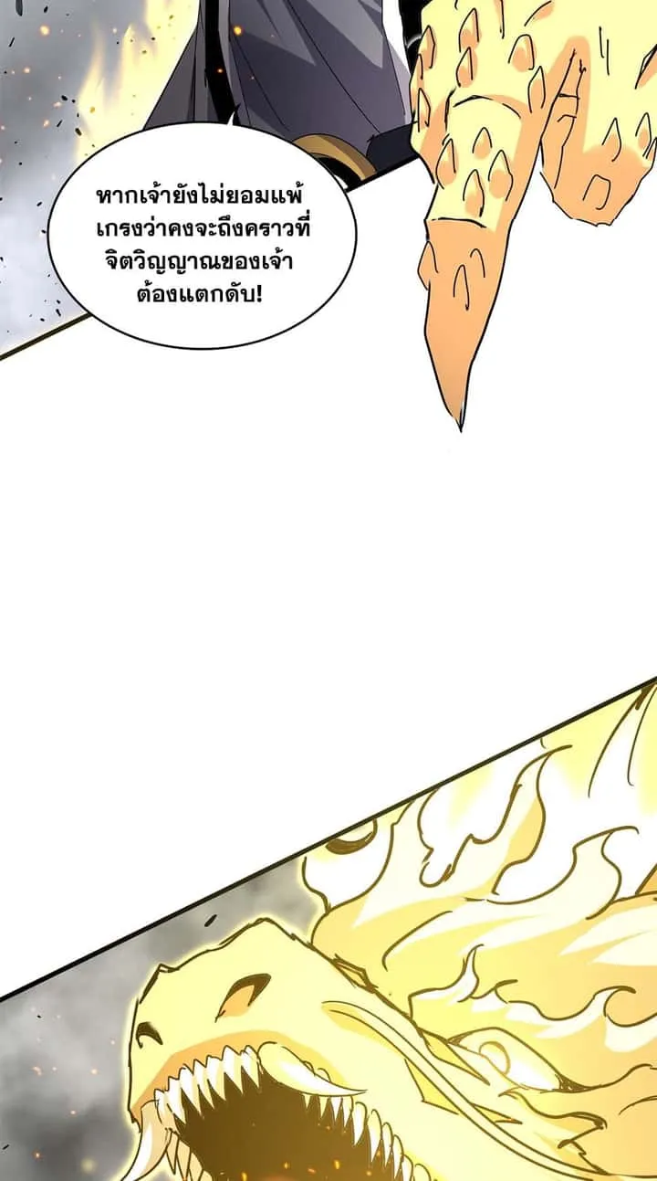 Magic Emperor ราชาจอมเวทย์ ตอนที่ 723 หน้า 49