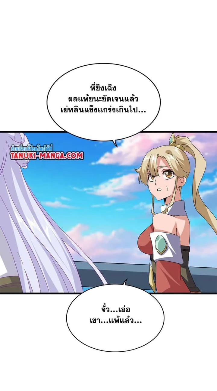 Magic Emperor ราชาจอมเวทย์ ตอนที่ 723 หน้า 53