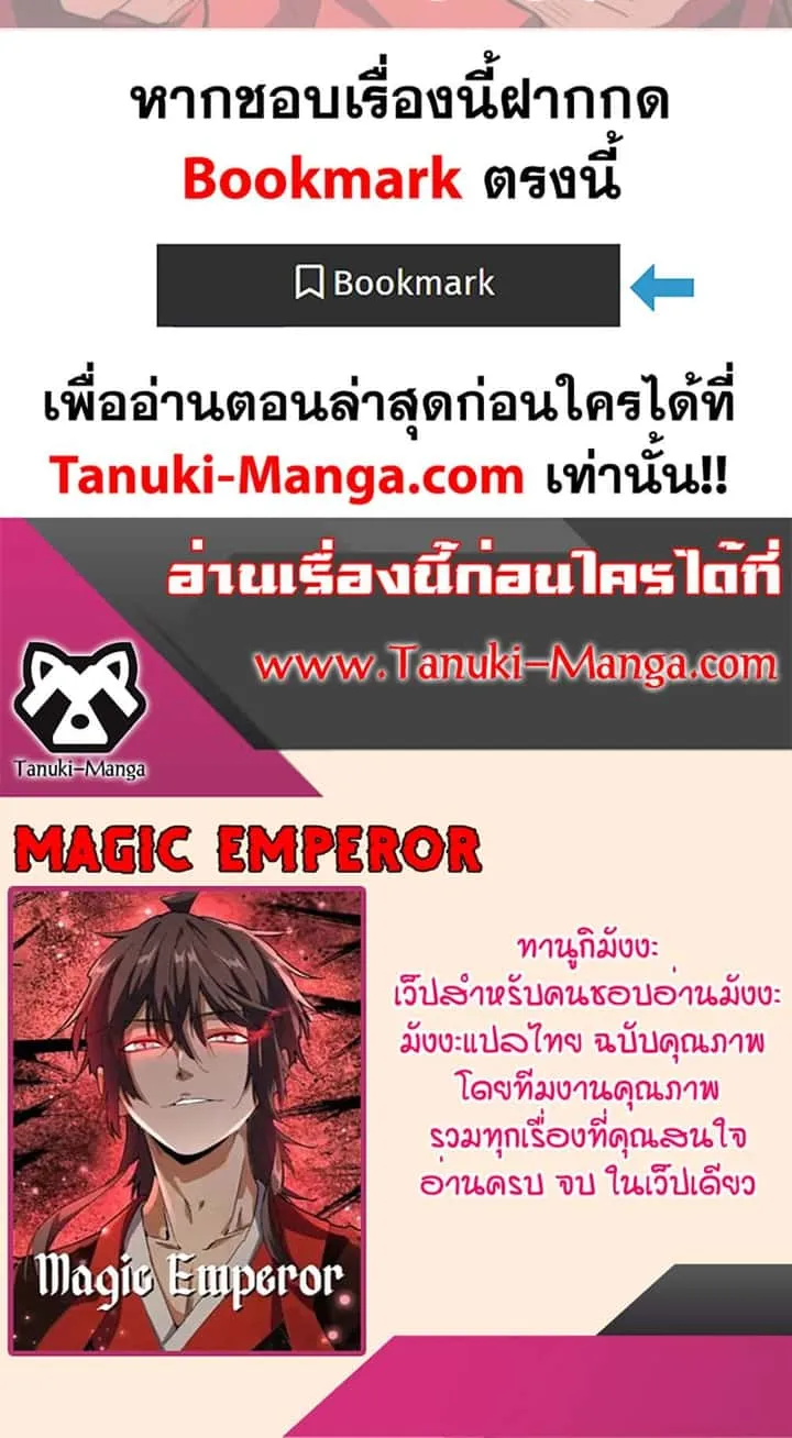 Magic Emperor ราชาจอมเวทย์ ตอนที่ 723 หน้า 60