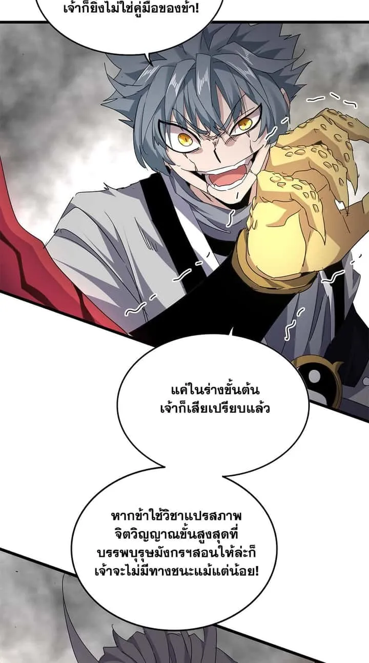 Magic Emperor ราชาจอมเวทย์ ตอนที่ 723 หน้า 9