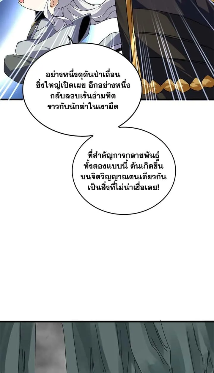 Magic Emperor ราชาจอมเวทย์ ตอนที่ 724 หน้า 19