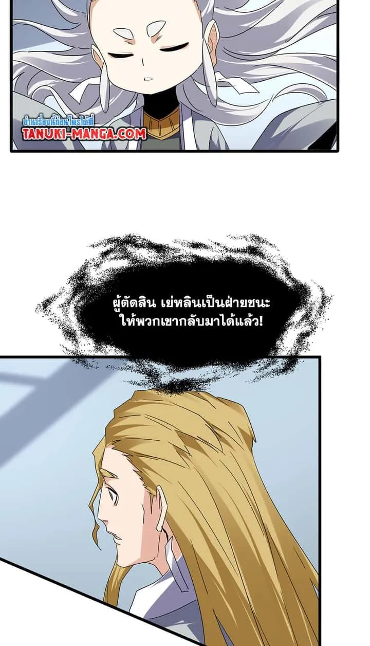 Magic Emperor ราชาจอมเวทย์ ตอนที่ 724 หน้า 3
