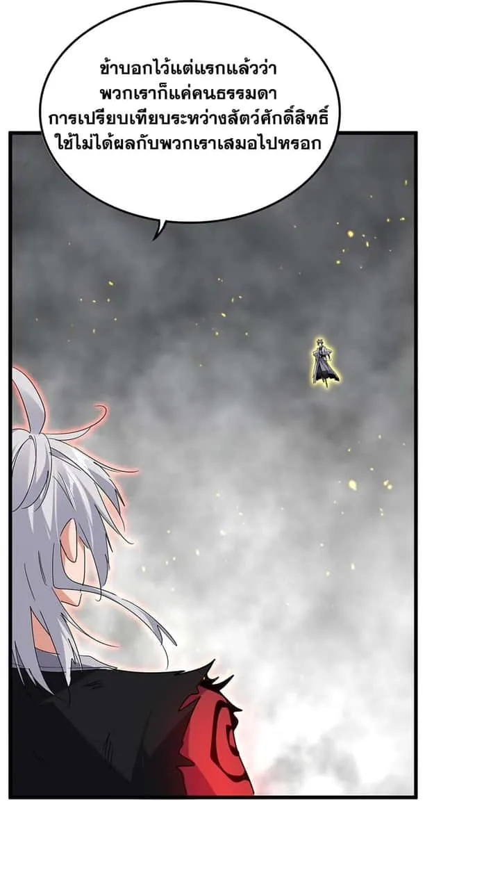 Magic Emperor ราชาจอมเวทย์ ตอนที่ 724 หน้า 37