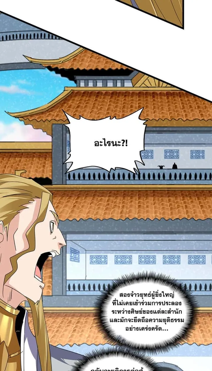 Magic Emperor ราชาจอมเวทย์ ตอนที่ 724 หน้า 4