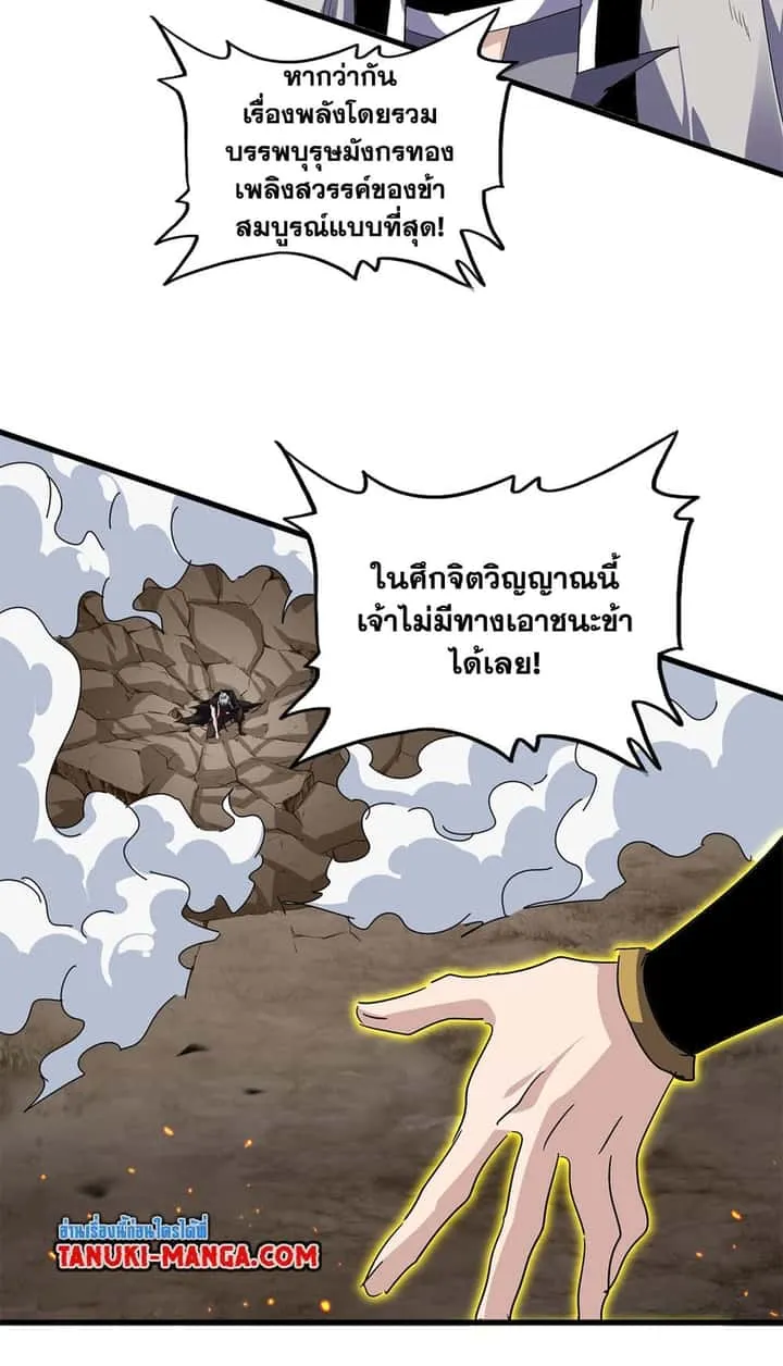 Magic Emperor ราชาจอมเวทย์ ตอนที่ 724 หน้า 57