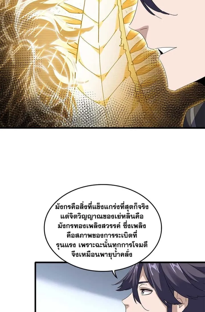 Magic Emperor ราชาจอมเวทย์ ตอนที่ 725 หน้า 10