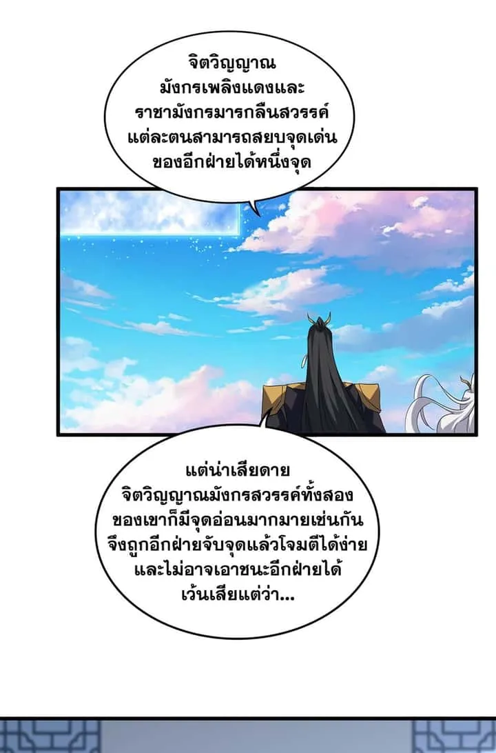 Magic Emperor ราชาจอมเวทย์ ตอนที่ 725 หน้า 2