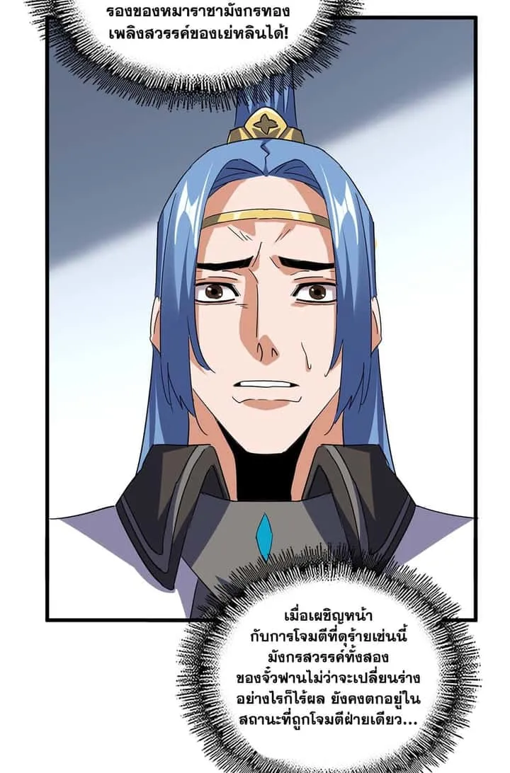 Magic Emperor ราชาจอมเวทย์ ตอนที่ 725 หน้า 21