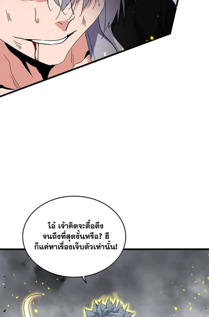 Magic Emperor ราชาจอมเวทย์ ตอนที่ 725 หน้า 26