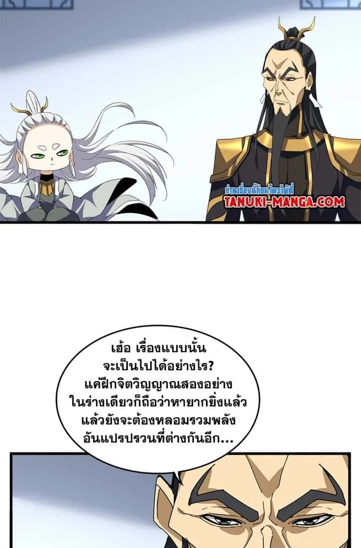 Magic Emperor ราชาจอมเวทย์ ตอนที่ 725 หน้า 3