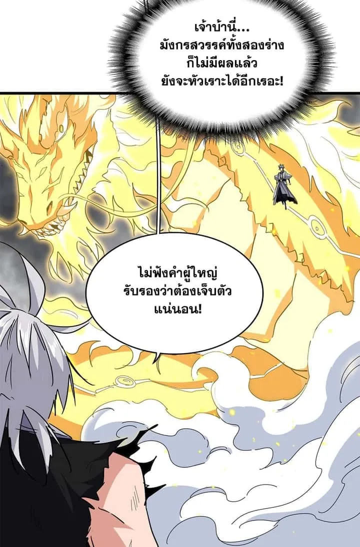 Magic Emperor ราชาจอมเวทย์ ตอนที่ 725 หน้า 31